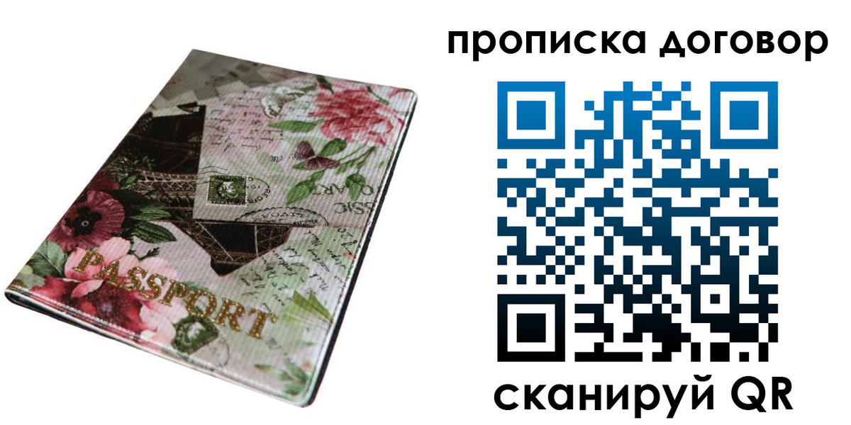 прописка от собственника в Гудермесе